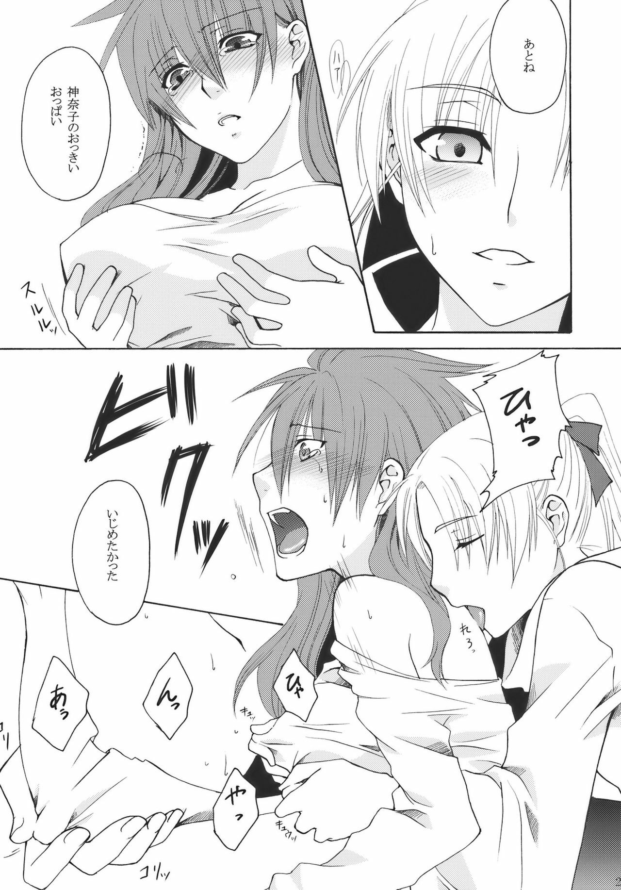 (C78) [Aoiro-Momoiro] Itoshii Hito (Touhou Project) page 21 full