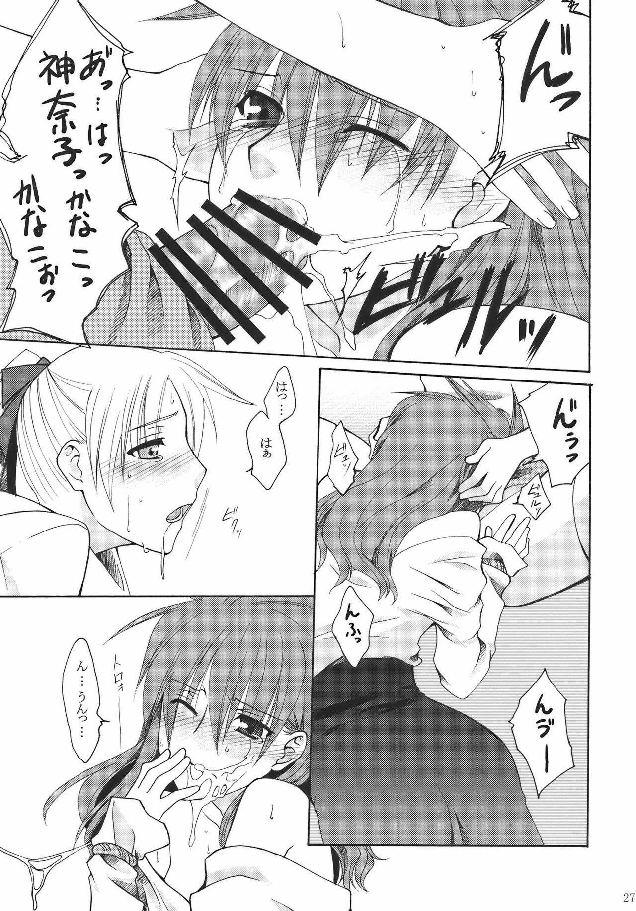 (C78) [Aoiro-Momoiro] Itoshii Hito (Touhou Project) page 27 full