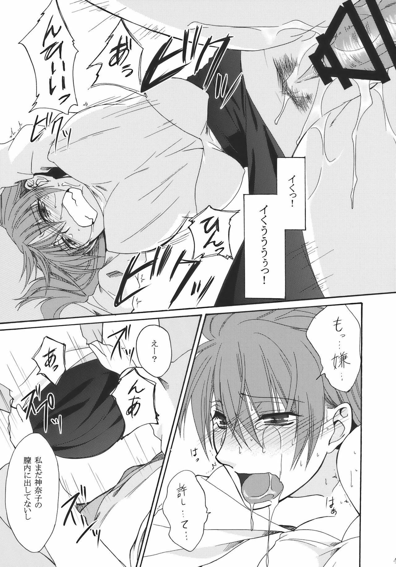 (C78) [Aoiro-Momoiro] Itoshii Hito (Touhou Project) page 45 full