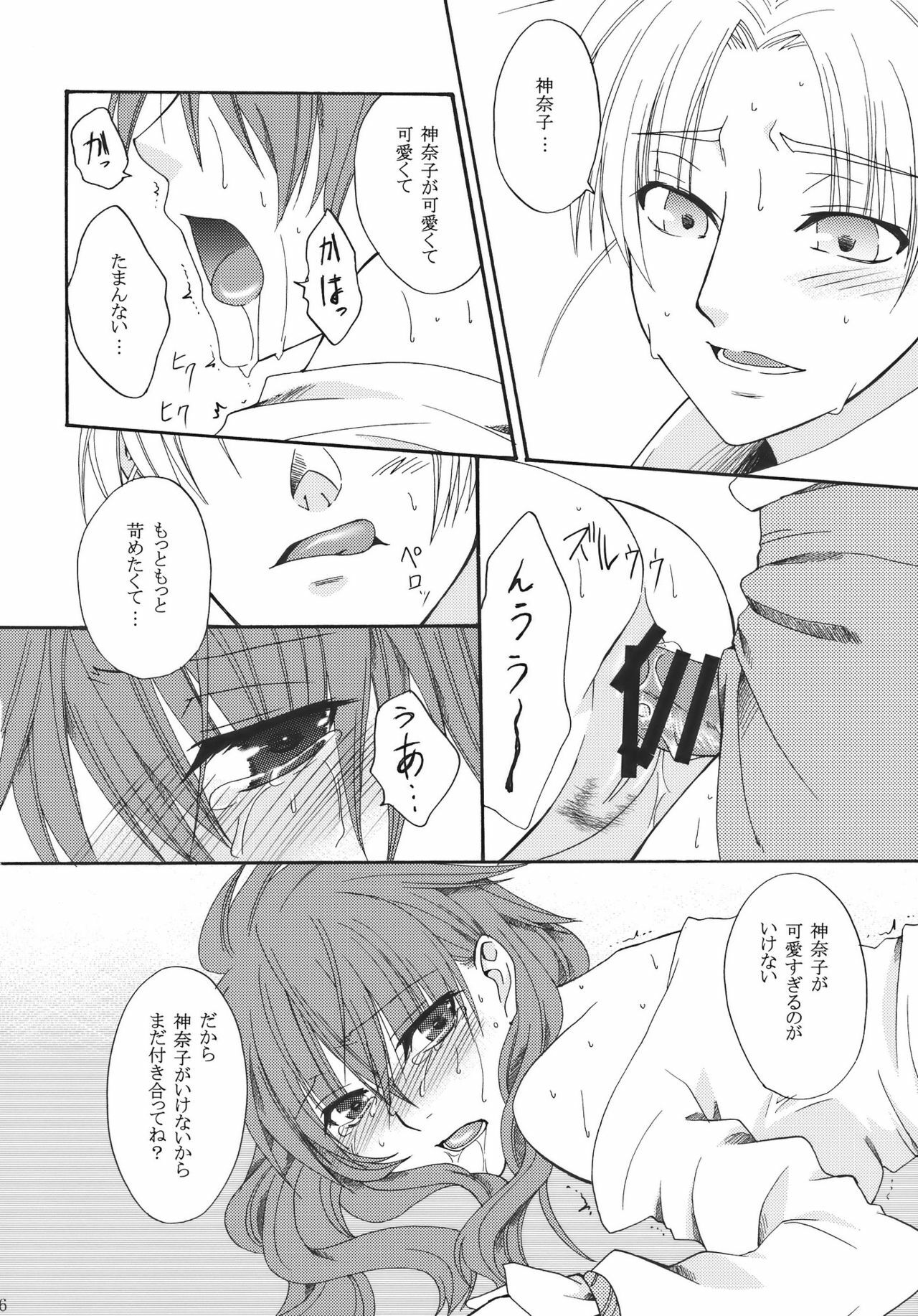 (C78) [Aoiro-Momoiro] Itoshii Hito (Touhou Project) page 46 full