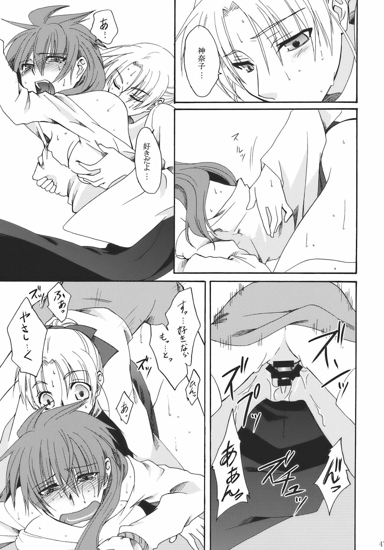 (C78) [Aoiro-Momoiro] Itoshii Hito (Touhou Project) page 47 full