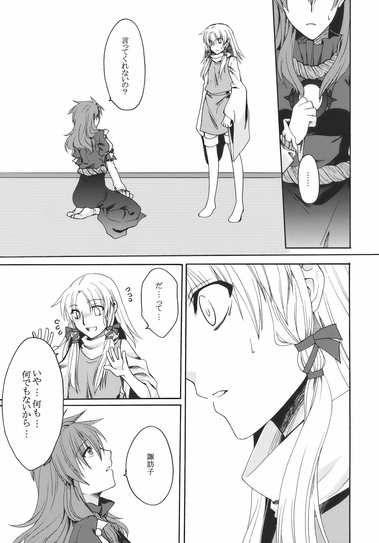 (C78) [Aoiro-Momoiro] Itoshii Hito (Touhou Project) page 9 full