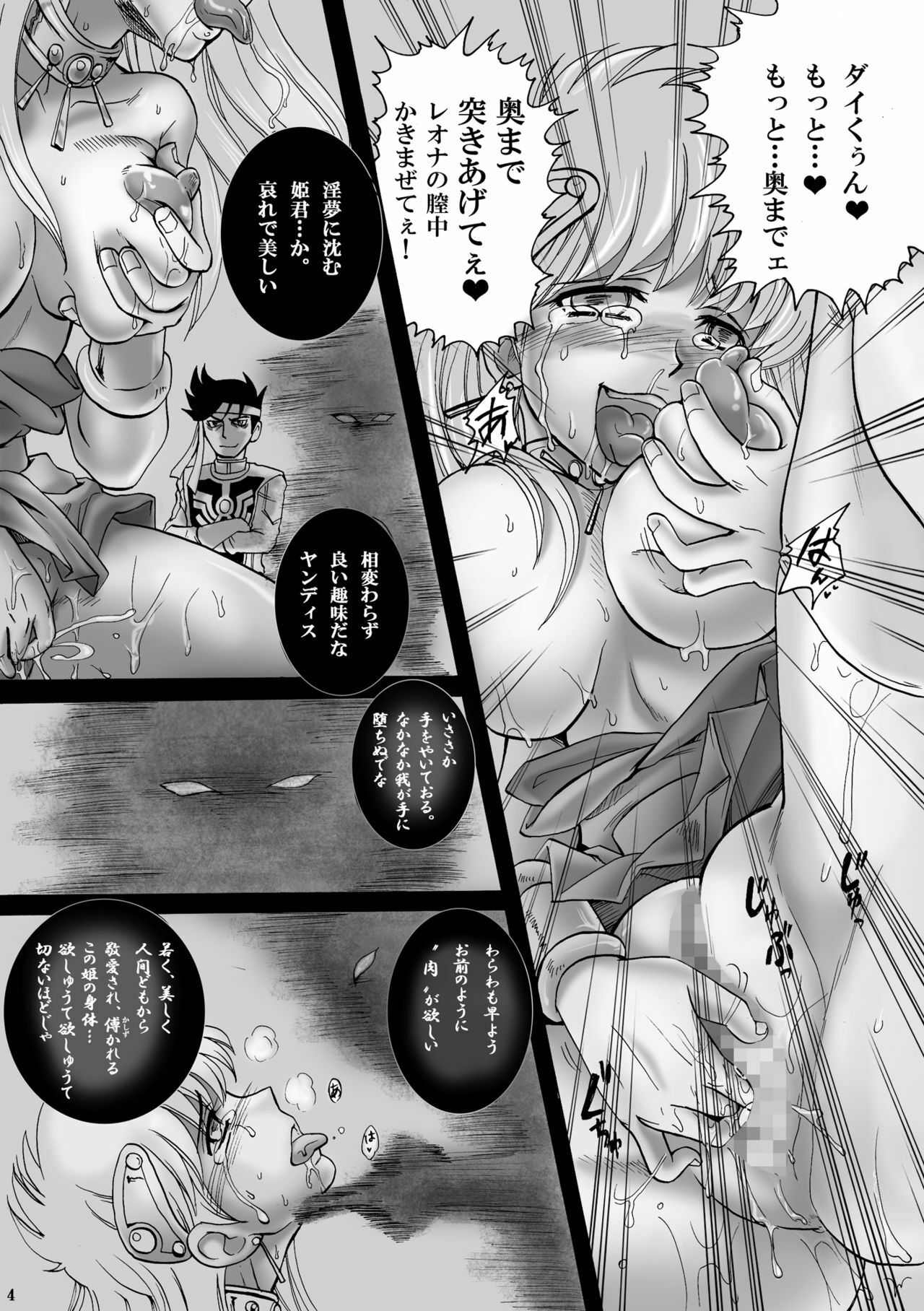 (C77) [Abalone Soft (Modaetei Imojirou)] Mataikiden Maam 2 (Dragon Quest Dai no Daibouken) page 3 full