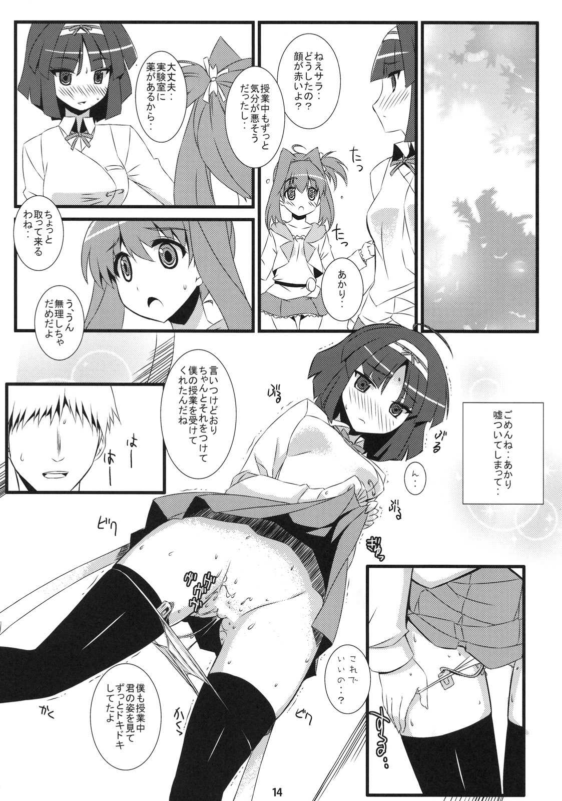 (C78) [NF121 (Midori Aoi)] Kanzen Muketsu no Tensai Bishoujo (Jewelpet Twinkle) page 13 full