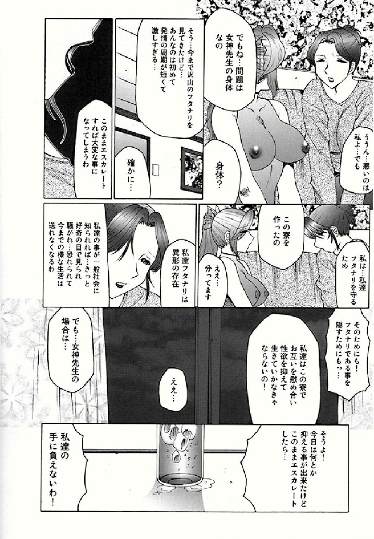 [Fuusen Club] Futagami - Futanari Onna Kyoushi Zecchou Hiroku [Digital] page 120 full