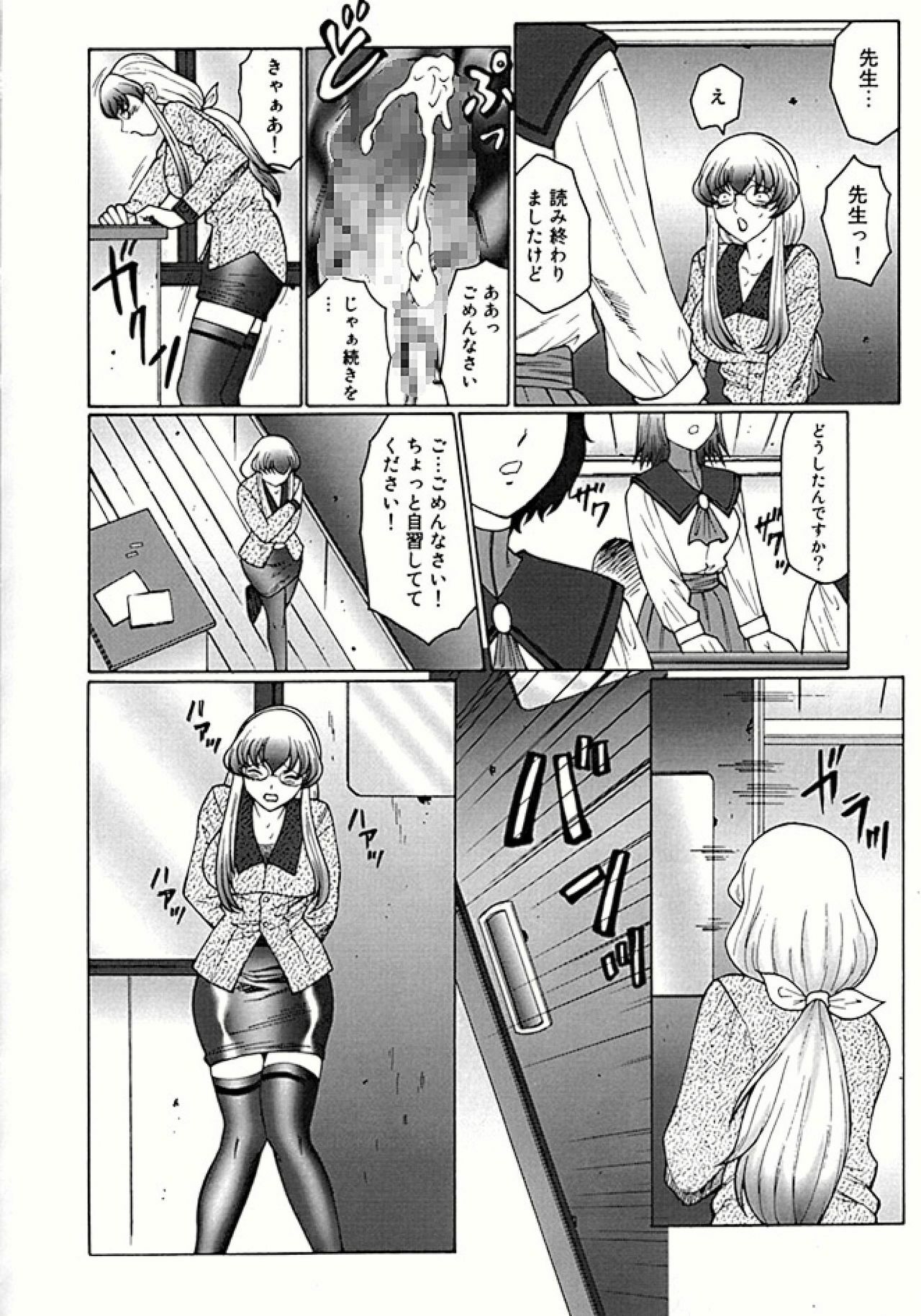 [Fuusen Club] Futagami - Futanari Onna Kyoushi Zecchou Hiroku [Digital] page 8 full