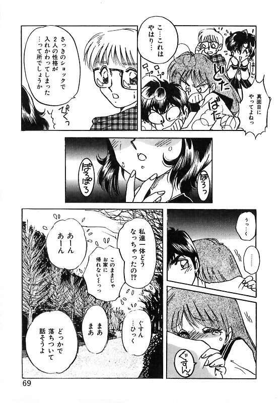 [Nakafusa Momo] Yumemite Darling page 69 full