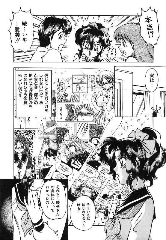 [Nakafusa Momo] Yumemite Darling page 71 full