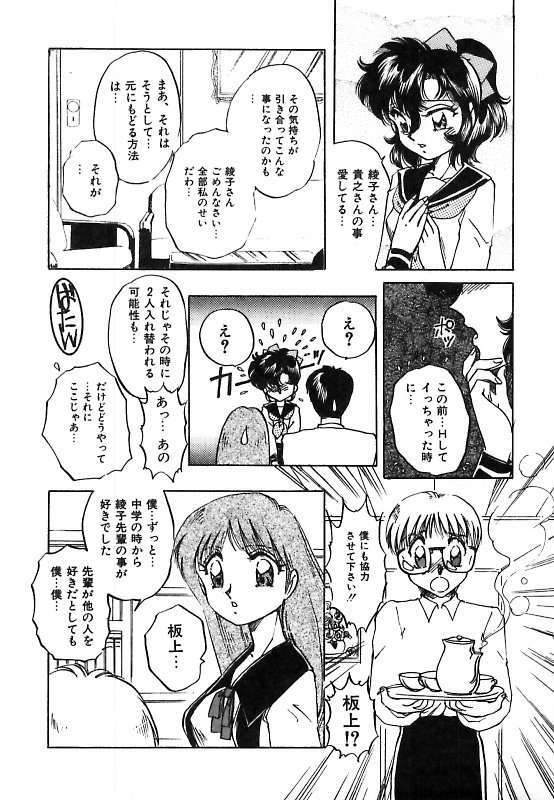 [Nakafusa Momo] Yumemite Darling page 72 full