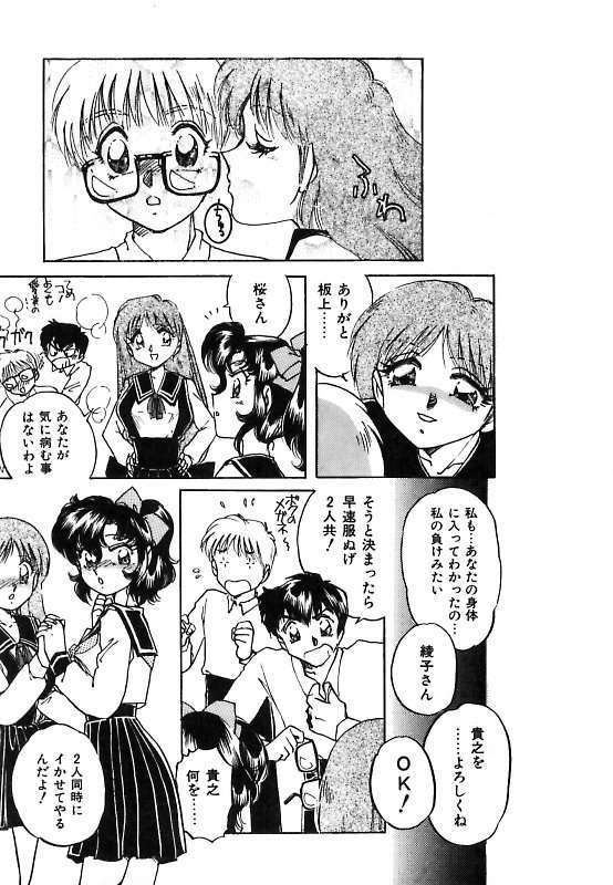 [Nakafusa Momo] Yumemite Darling page 73 full