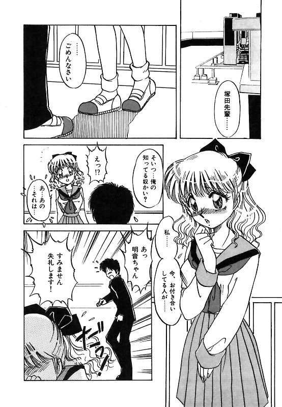 [Nakafusa Momo] Yumemite Darling page 80 full