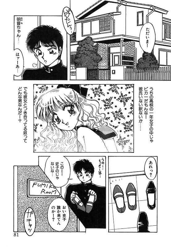 [Nakafusa Momo] Yumemite Darling page 81 full