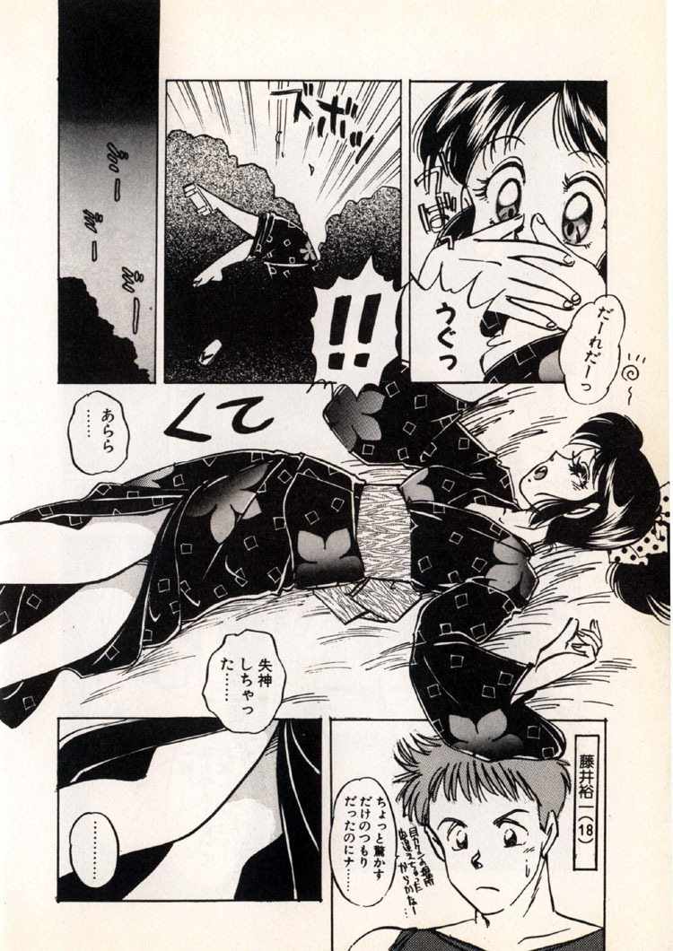 [Nakafusa Momo] Moonlight Party page 100 full