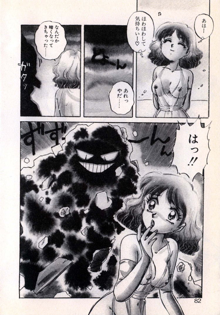 [Nakafusa Momo] Moonlight Party page 80 full