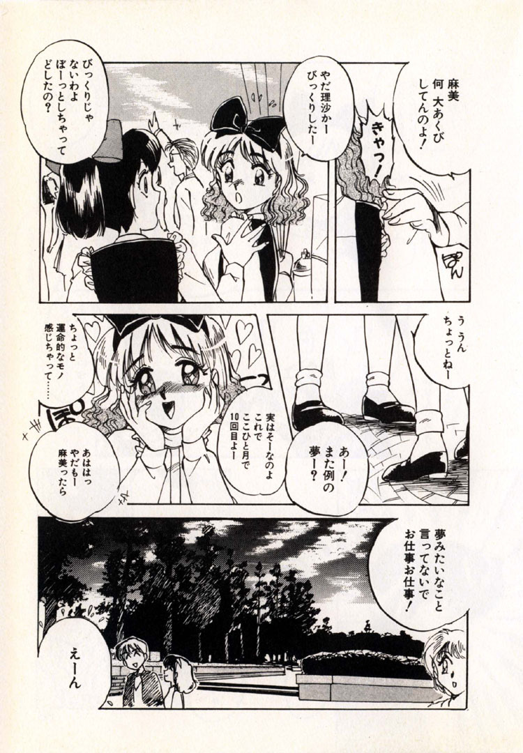 [Nakafusa Momo] Moonlight Party page 85 full