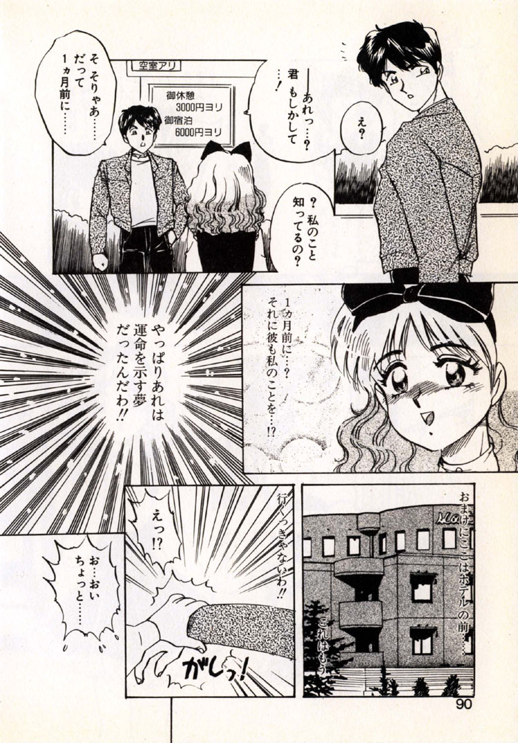 [Nakafusa Momo] Moonlight Party page 88 full