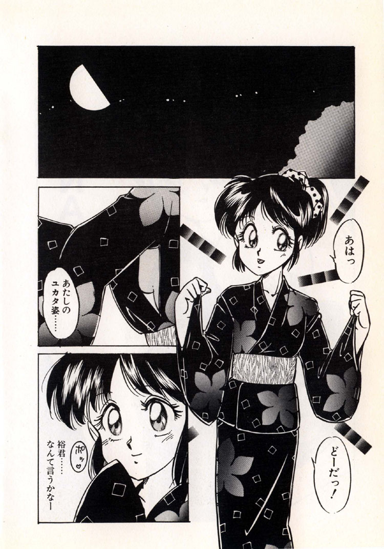 [Nakafusa Momo] Moonlight Party page 98 full