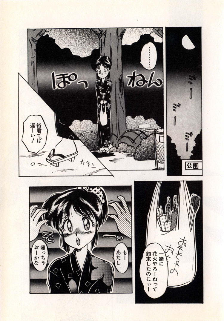[Nakafusa Momo] Moonlight Party page 99 full