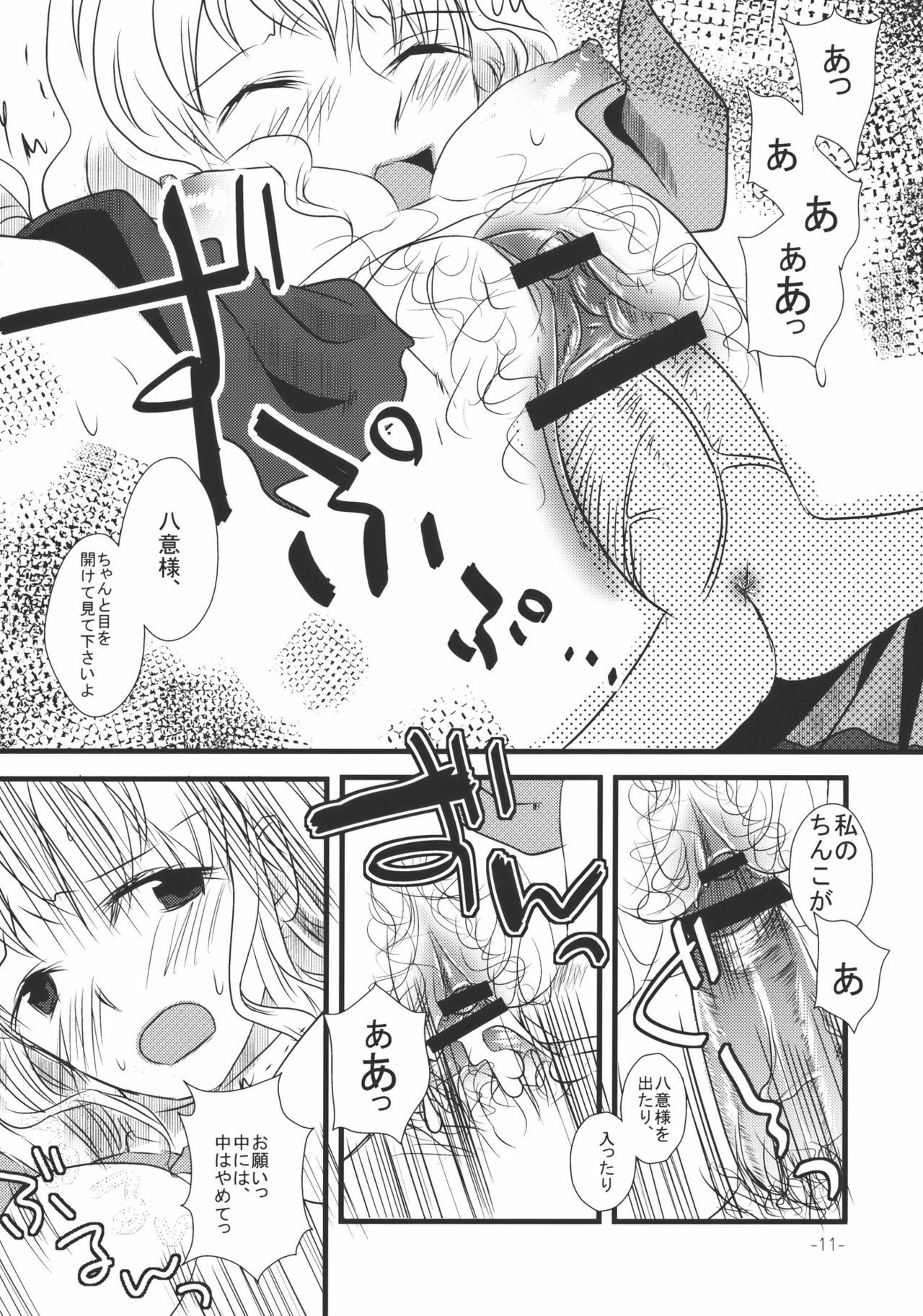 (Kouroumu 4) [pinktips.info (kazuha)] Wasurerarenai Toaru Ichiya (Touhou Project) page 11 full