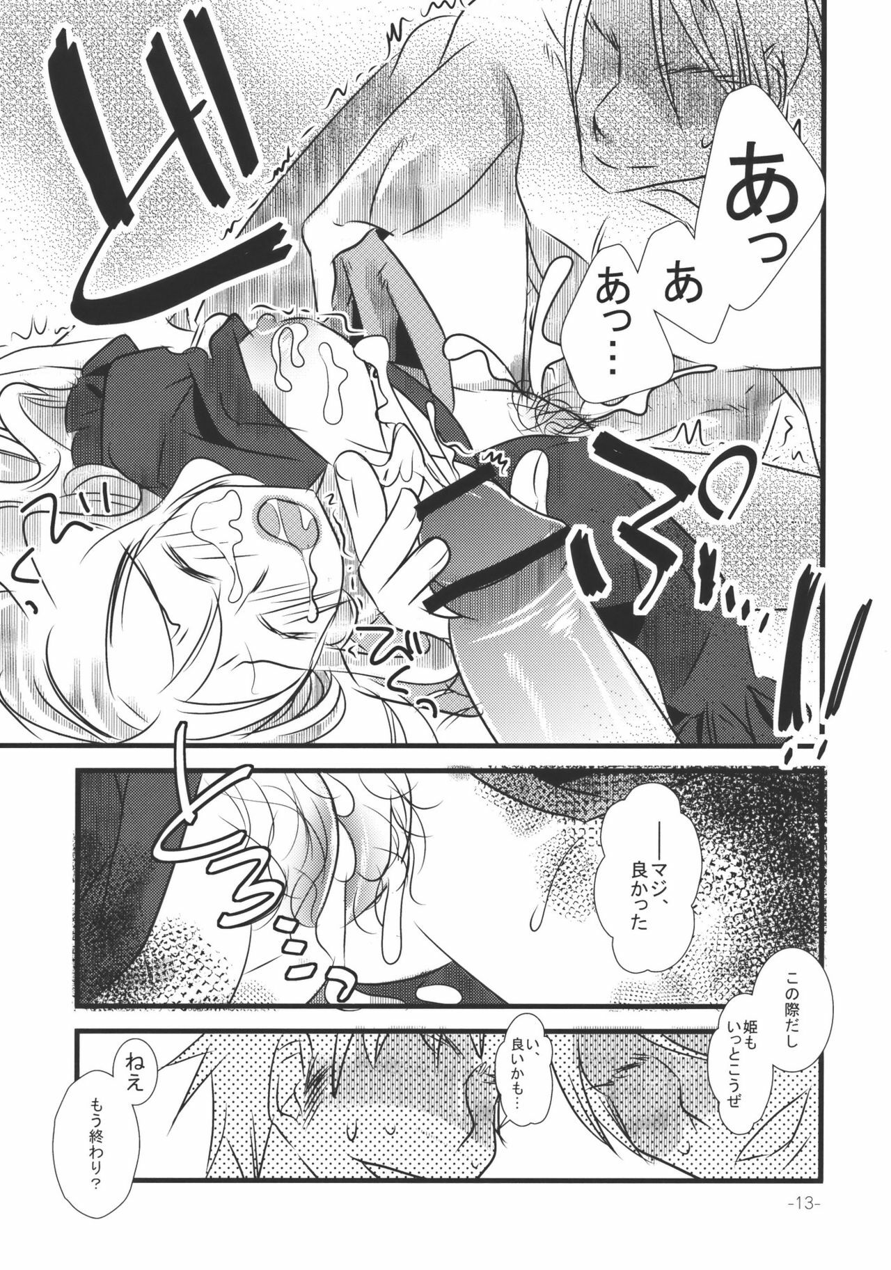 (Kouroumu 4) [pinktips.info (kazuha)] Wasurerarenai Toaru Ichiya (Touhou Project) page 13 full
