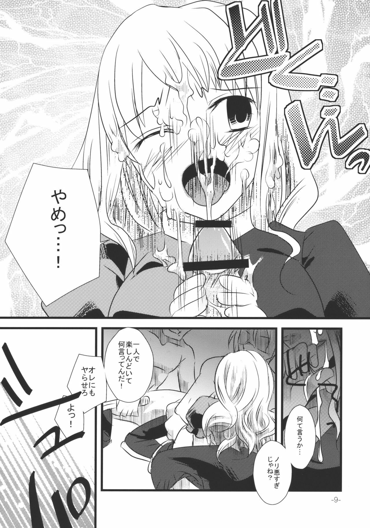 (Kouroumu 4) [pinktips.info (kazuha)] Wasurerarenai Toaru Ichiya (Touhou Project) page 9 full