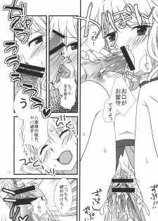 (Kouroumu 4) [pinktips.info (kazuha)] Wasurerarenai Toaru Ichiya (Touhou Project) - page 12