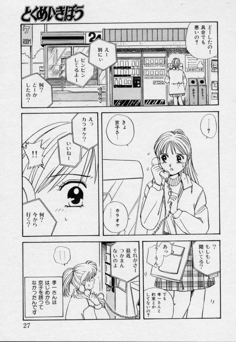 [Nogi Makoto] Tokumei Kibou page 26 full