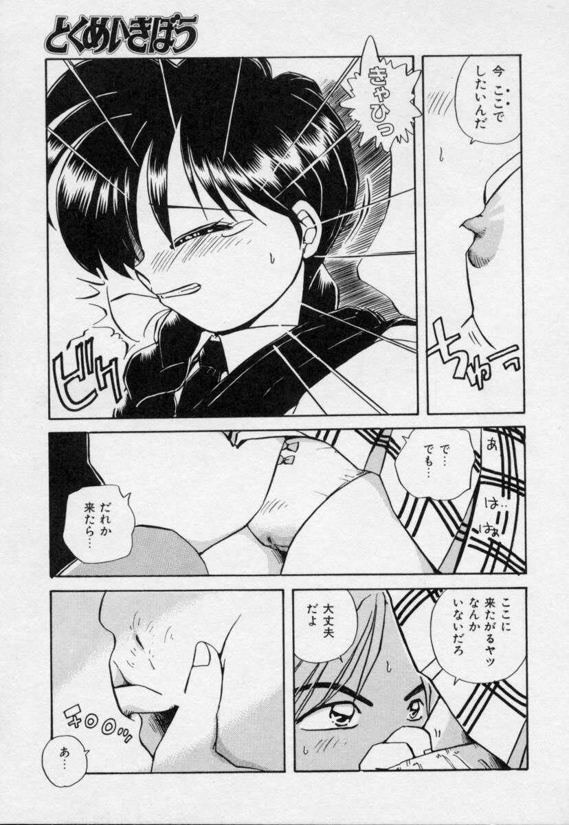 [Nogi Makoto] Tokumei Kibou page 44 full