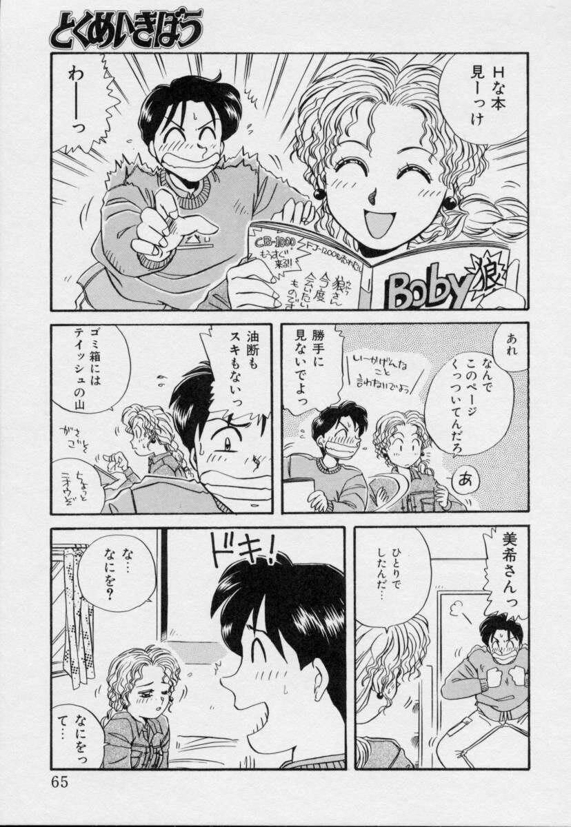 [Nogi Makoto] Tokumei Kibou page 64 full