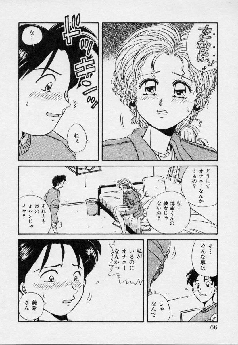 [Nogi Makoto] Tokumei Kibou page 65 full