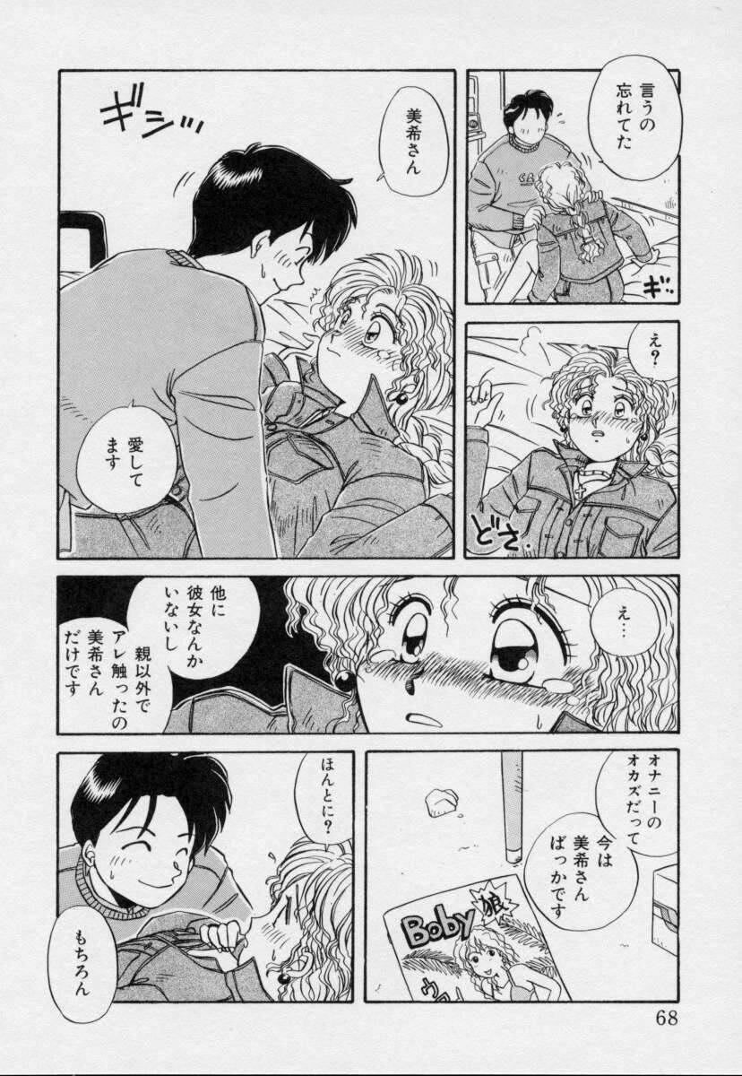 [Nogi Makoto] Tokumei Kibou page 67 full