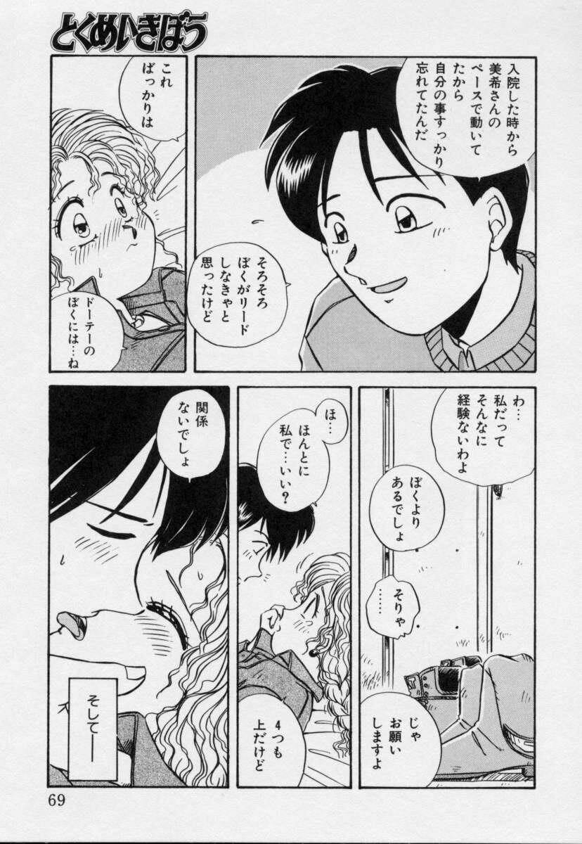 [Nogi Makoto] Tokumei Kibou page 68 full