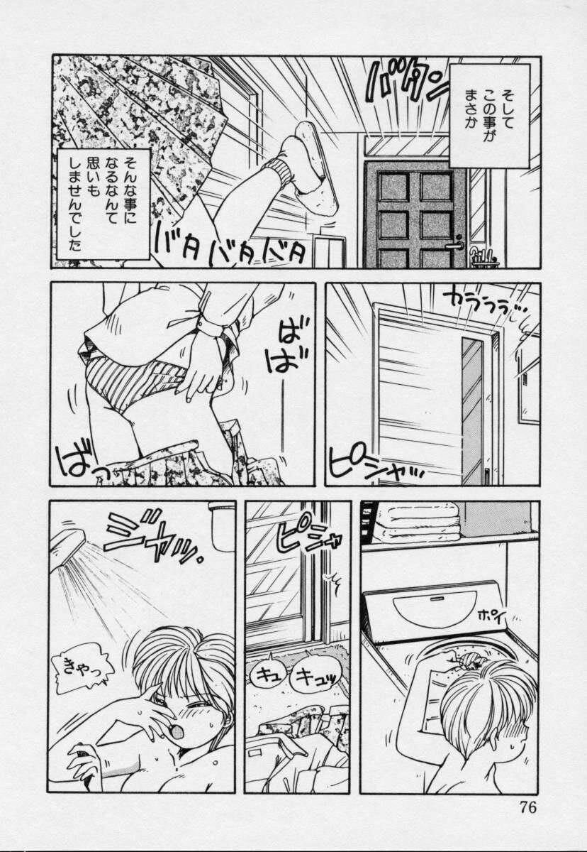 [Nogi Makoto] Tokumei Kibou page 75 full