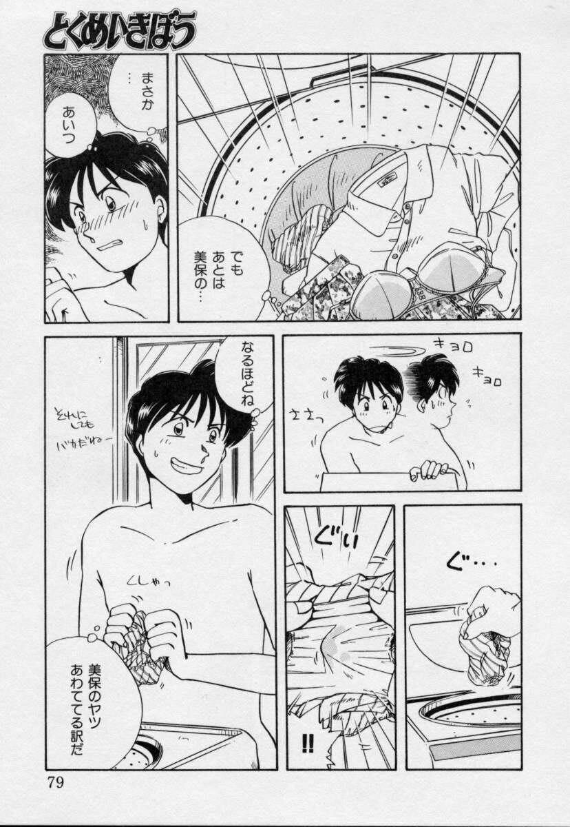 [Nogi Makoto] Tokumei Kibou page 78 full