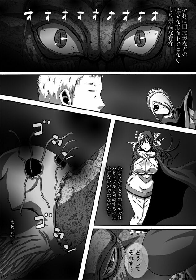 [Popo Doctrine] CATASTROPHE 9 - Mori Elf Hen 2 page 9 full