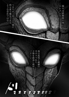 [Popo Doctrine] CATASTROPHE 9 - Mori Elf Hen 2 - page 8