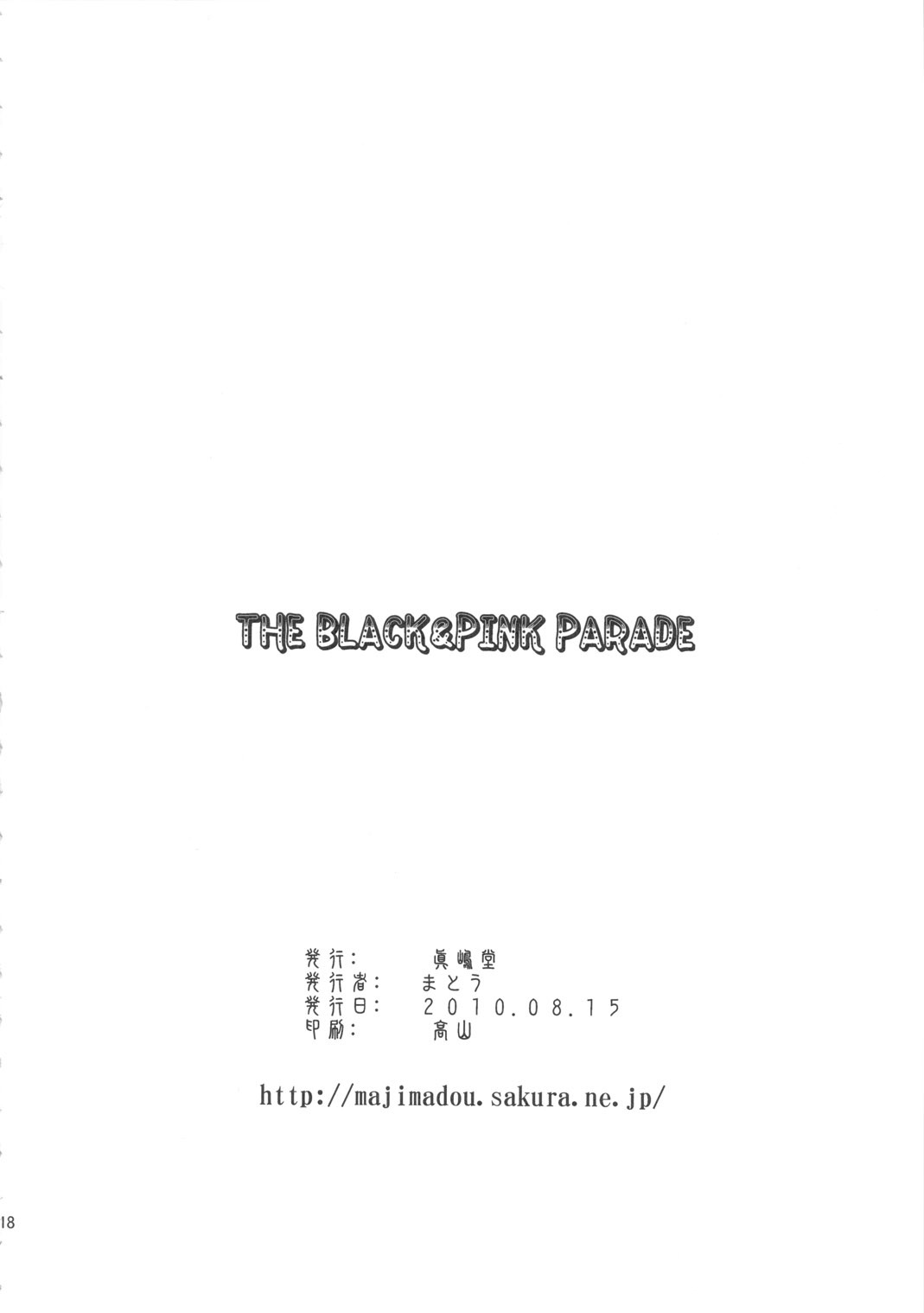 (C78) [Majimadou (Matou)] THE BLACK & PINK PARADE A-SIDE (THE IDOLM@STER) page 17 full