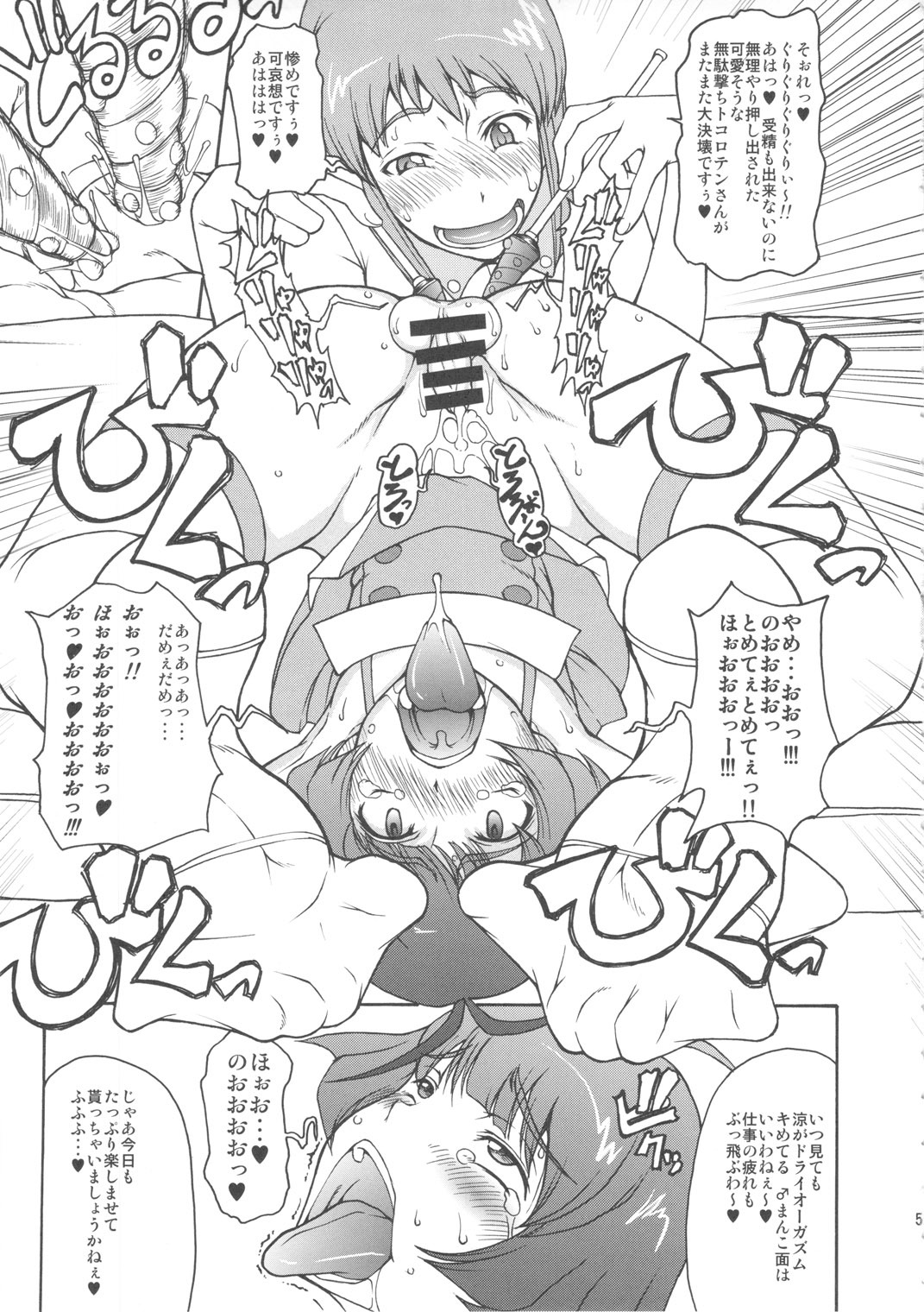 (C78) [Majimadou (Matou)] THE BLACK & PINK PARADE A-SIDE (THE IDOLM@STER) page 4 full