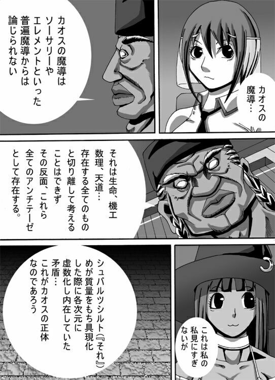 [Popo Doctrine] CATASTROPHE 6 - Yuusha Hen 2 page 20 full