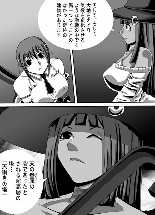 [Popo Doctrine] CATASTROPHE 6 - Yuusha Hen 2 page 3 full
