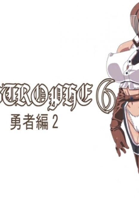 [Popo Doctrine] CATASTROPHE 6 - Yuusha Hen 2