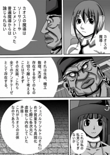 [Popo Doctrine] CATASTROPHE 6 - Yuusha Hen 2 - page 20