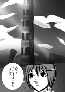 [Popo Doctrine] CATASTROPHE 6 - Yuusha Hen 2 - page 4