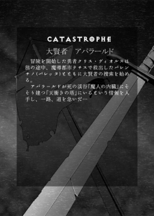 [Popo Doctrine] CATASTROPHE 6 - Yuusha Hen 2 - page 5
