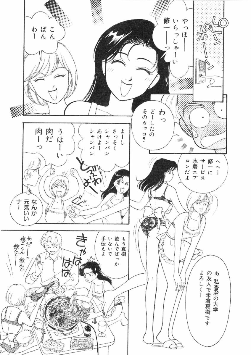 [Arimura Shinobu] Kanojo wa Sensei page 100 full