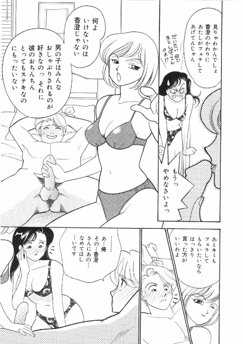 [Arimura Shinobu] Kanojo wa Sensei page 102 full