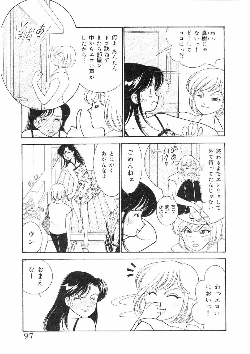 [Arimura Shinobu] Kanojo wa Sensei page 96 full