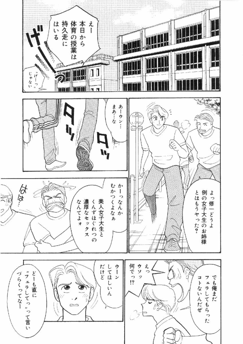 [Arimura Shinobu] Kanojo wa Sensei page 98 full