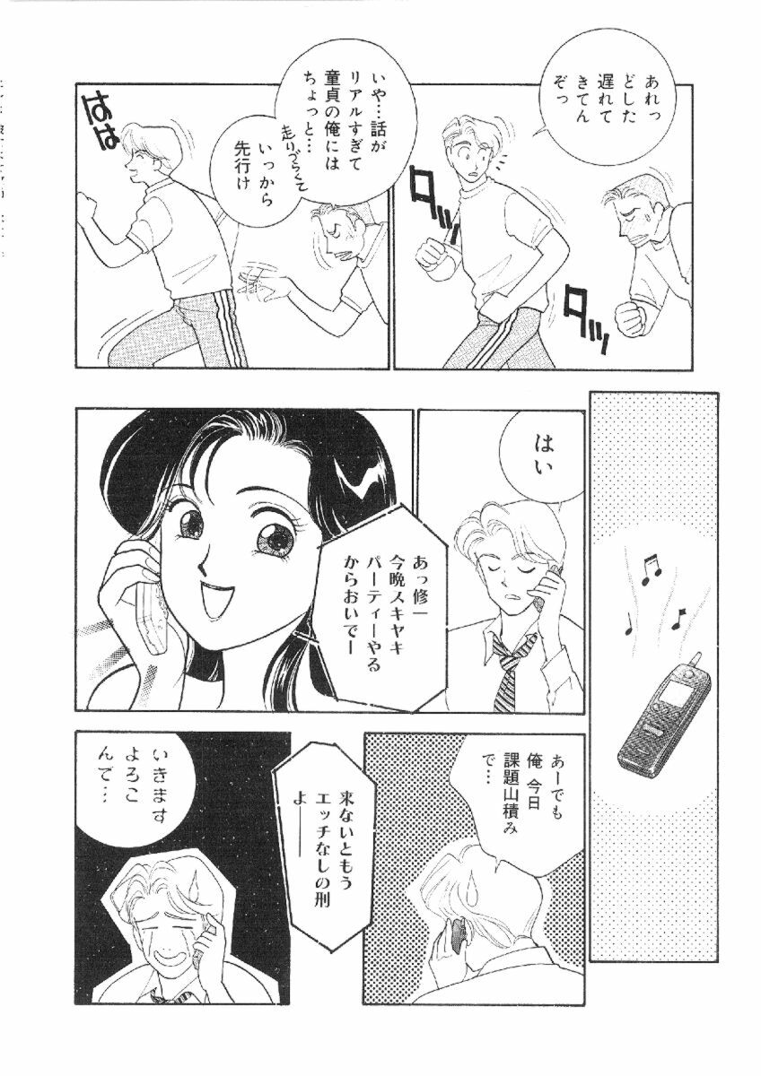 [Arimura Shinobu] Kanojo wa Sensei page 99 full