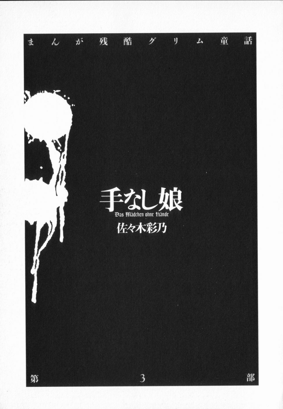 [Anthology] manga cruel Grimm's Fairy Tales Vol.02 page 141 full